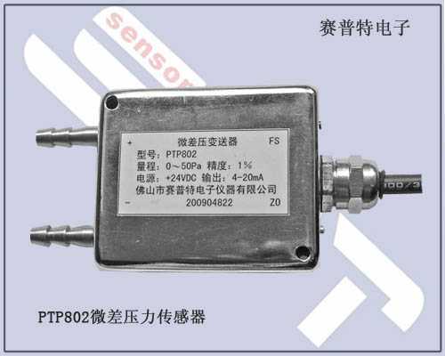 一体化传感器,佛山市赛普特电子仪器有限公司