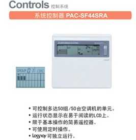 PAC-SF44SRA空调控制器