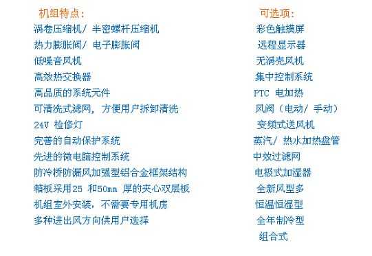FTR系列屋顶式冷热风热泵机组,上海富田空调冷冻设备有限公司南京分公司