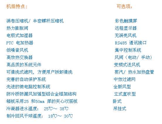 WIND-WH系列水冷恒温恒湿机组,上海富田空调冷冻设备有限公司南京分公司