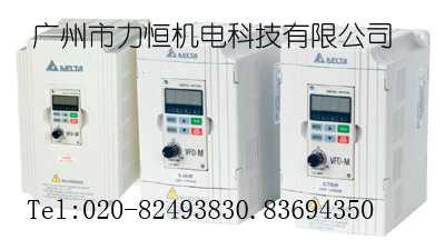 供应台达变频器VFD-B VFD-V VFD-M,广州市力恒机电科技有限公司