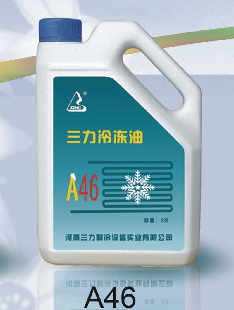 三力冷冻油A46
