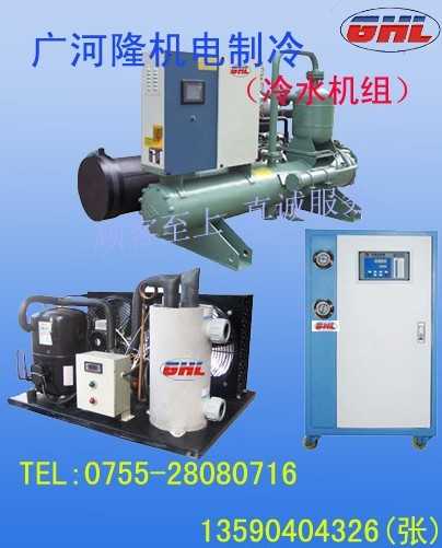 工业冷水机组,深圳市广河隆机电制冷设备有限公司