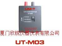 电流电压转换器UT-M04,厦门欣锐仪器仪表有限公司