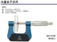 大盘头千分尺,厦门欣锐仪器仪表有限公司