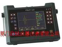 PXUT-U2防水型超声波探伤仪PXUT-U2,厦门欣锐仪器仪表有限公司