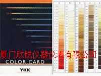 YKK拉链色卡YKK-01,厦门欣锐仪器仪表有限公司