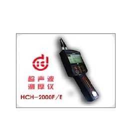 HCH-2000E超声波测厚仪/HCH-2000E,厦门欣锐仪器仪表有限公司