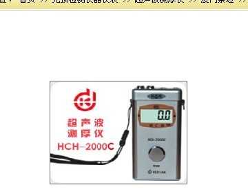 HCH-2000D超声波测厚仪/HCH-2000D,厦门欣锐仪器仪表有限公司