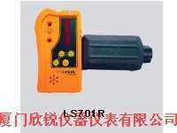 激光遥控&探测器LS701R,厦门欣锐仪器仪表有限公司