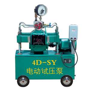 4D-SY系列电动试压泵