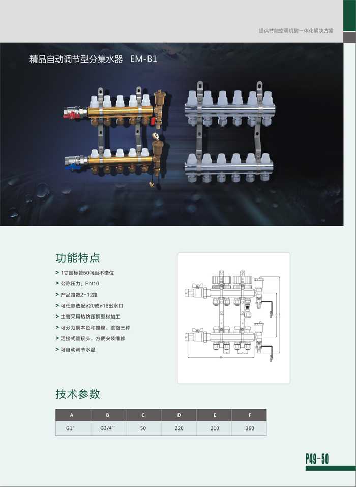 精品自动调节型分集水器 EM-B1,上海意利法暖通科技有限公司