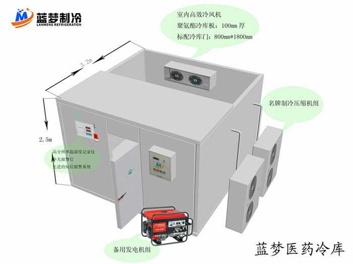 疫苗冷库,北京蓝梦枫叶制冷设备有限公司