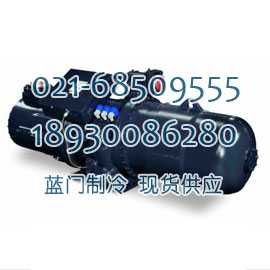 莱富康134-S-180压缩机及配件,上海蓝门制冷设备有限公司