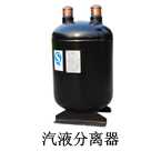 汽液分离器,广州联合冷热设备有限公司