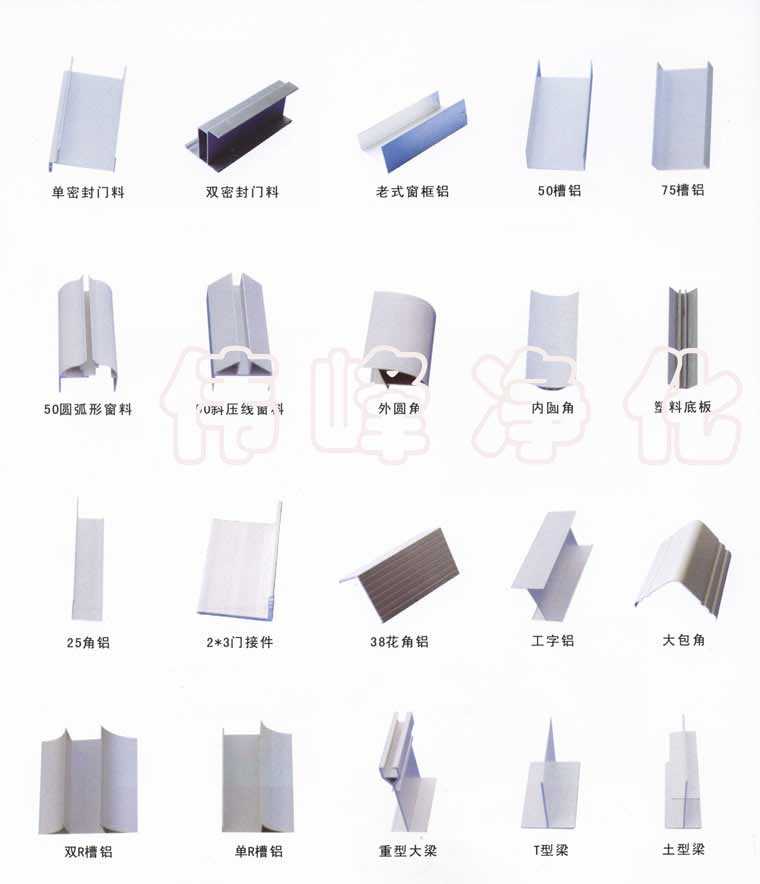 彩钢板铝材 风淋铝材,吴江伟峰净化设备有限公司