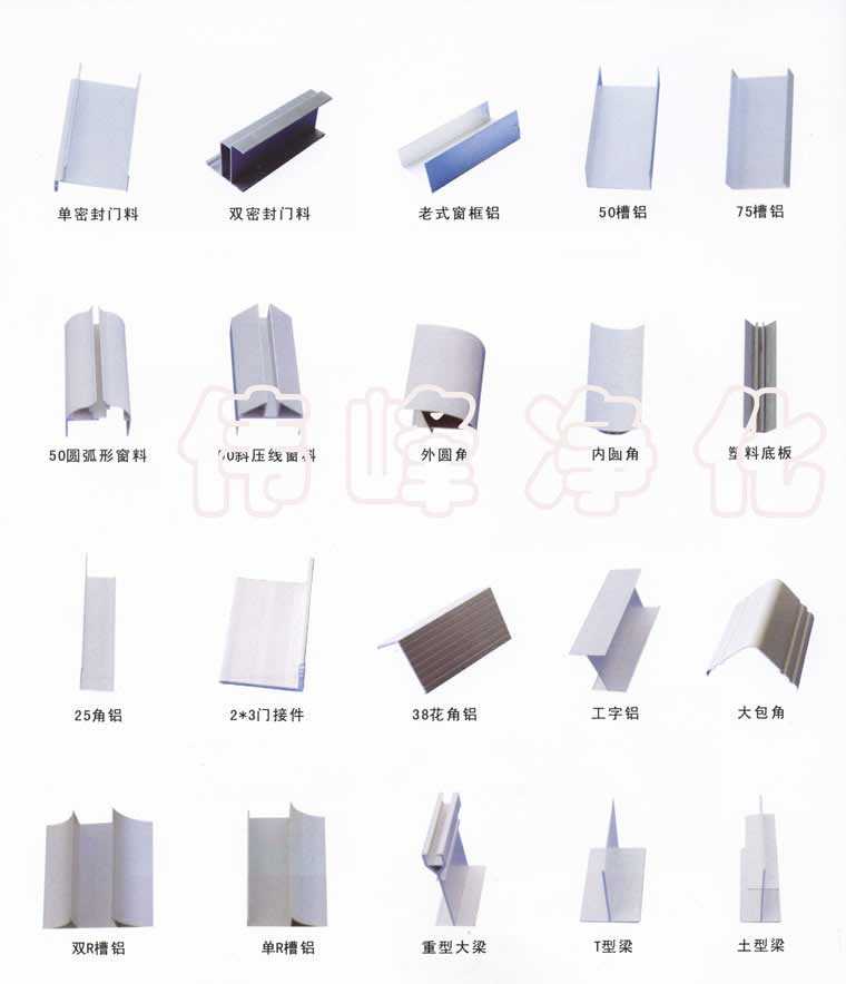 彩钢板铝材 风淋铝材,吴江市伟峰净化设备有限公司
