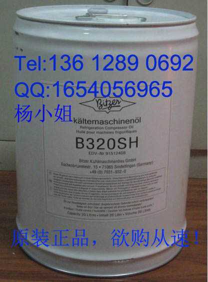 比泽尔320SH冷冻油 比泽尔制冷压缩机冷冻油 B320SH机油|比泽尔螺杆机专用油 比泽尔冷冻油 比泽尔Bitzer冷冻油经销商 Bitzer冷冻油,福田区车公庙海松大厦2层