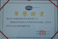 荣誉证书