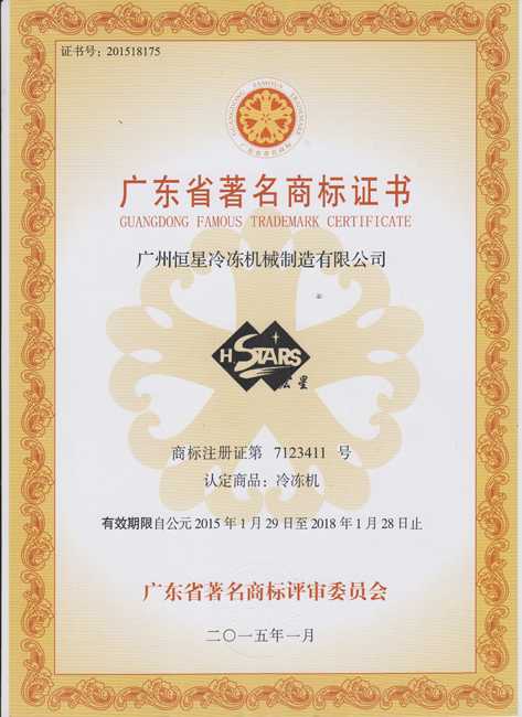 广东省著名商标