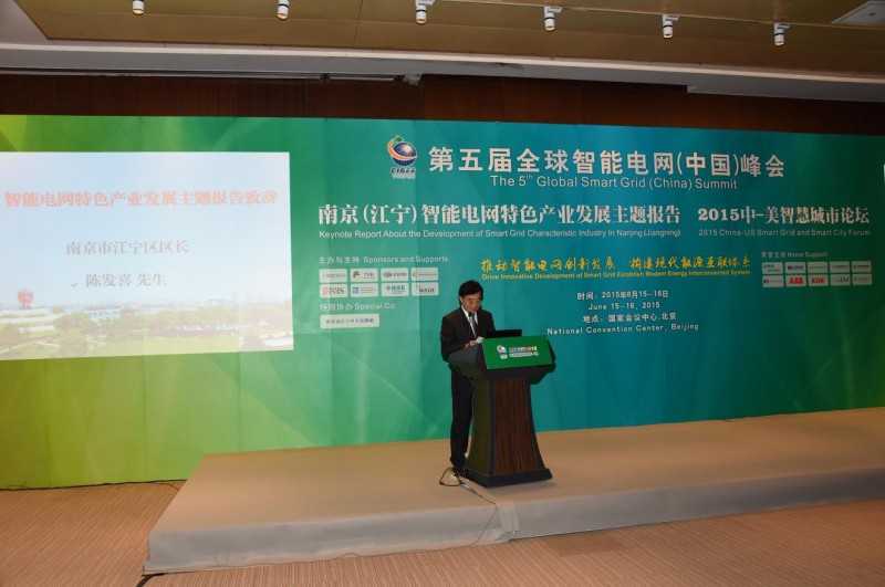 南京市江宁区区长陈发喜在全球智能电网峰会上致辞