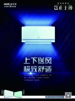 十年磨一剑 奥克斯推出史上最薄空调