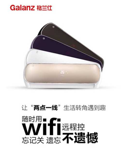 格兰仕 普罗旺斯空调