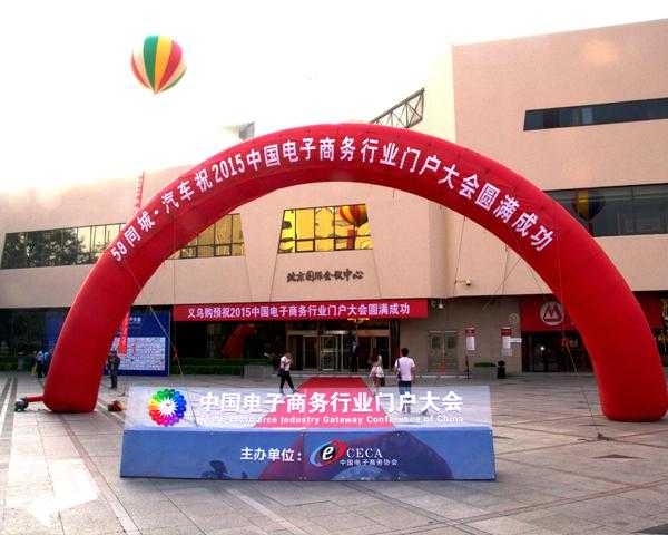  中国空调制冷网荣获2015年“中国电子商务百强行业门户奖”