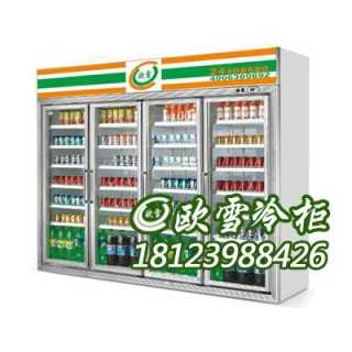 2016年饮料冷藏展示柜哪里有卖?,欧雪制冷设备（中国）有限公司