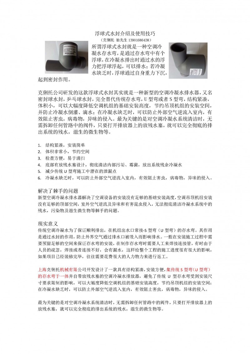 浮球式水封介绍及使用技巧