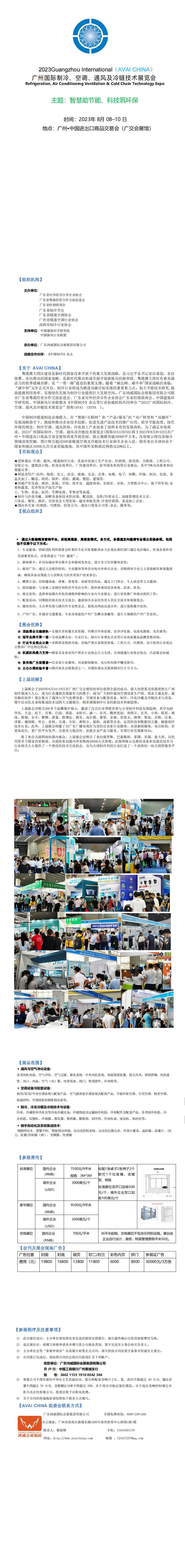 2023广州国际制冷、空调、通风及冷链技术展览会_00
